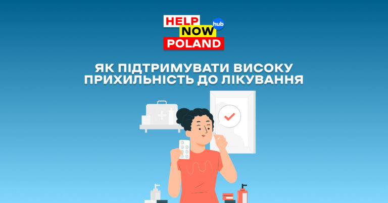 Основна умова успіху АРВ-терапії – своєчасний початок і регулярне приймання препаратів. Прихильність до лікування – дотримання пацієнтом правил щодо приймання препаратів: дозування, режиму приймання, поєднання їх з прийманням їжі. Для оптимального зниження вірусного навантаження необхідно приймати АРВ-препарати без пропусків і саме в тій дозі та комбінації, яку призначив лікар. Якщо прийнято менш як 95% запропонованих доз АРВ-препаратів, збільшується ймовірність несприятливого розвитку подій. Терапія може стати неефективною, бо мінливий вірус стане стійким до неї. Це призведе до руйнування імунної системи та розвитку опортуністичних захворювань